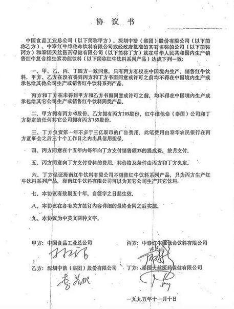 中国红牛提交50年《协议书》原件,红牛商标案或迎来重大转机