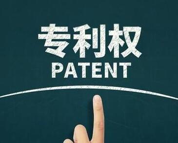 关于专利优先权的常识你都知道吗？