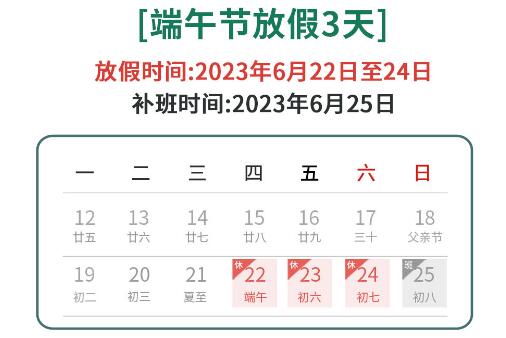 粽叶飘香，端午安康，智周知识产权2023年端午节放假通知