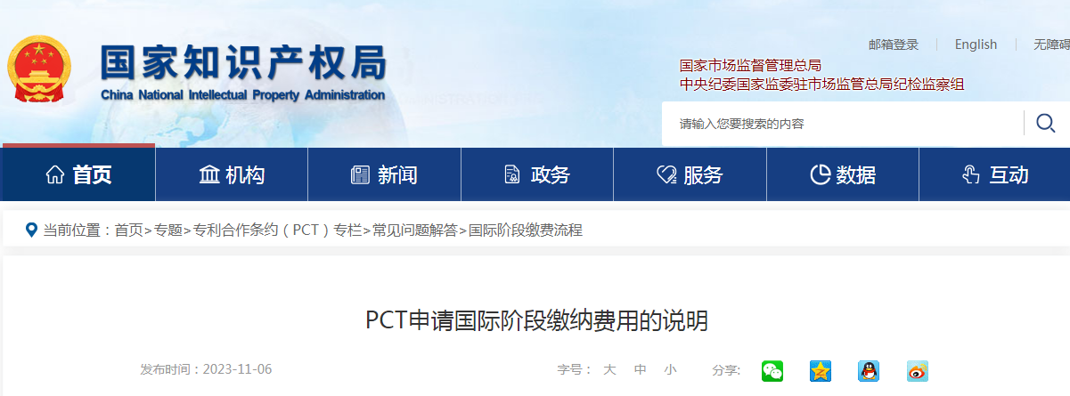 国知局发布“PCT申请国际阶段缴纳费用的说明”