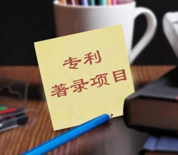 专利著录项目变更需要的材料