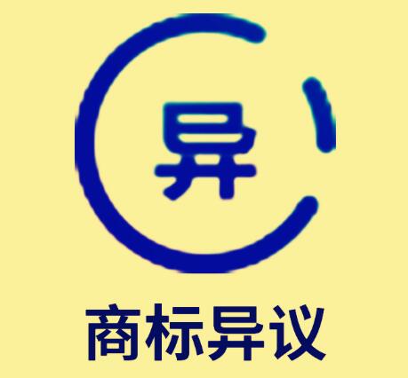 商标异议常见问题