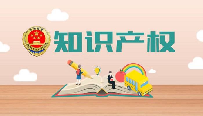 这些知识产权新规于2024年1月1日起正式实施