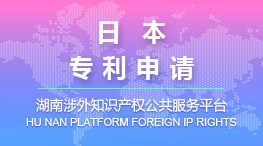 日本专利申请