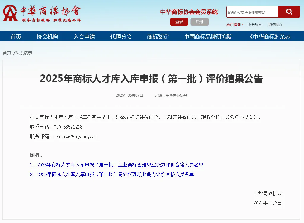 智周知识产权两位资深商标代理人入选“2025年商标人才库”