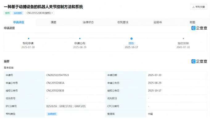 可将人类动作映射至机器人，宇树科技公布新专利