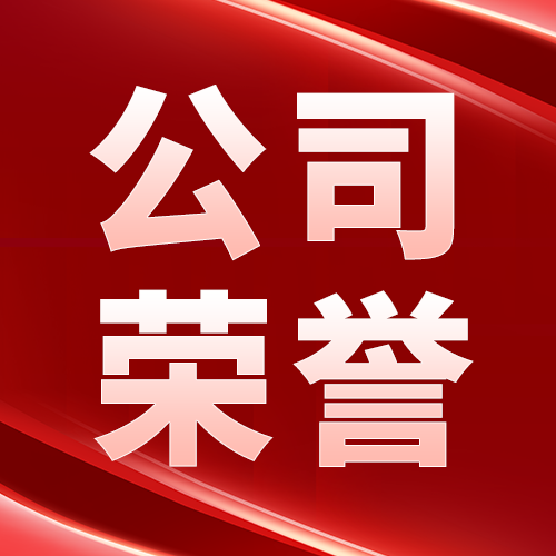 公司荣誉 | 智周旗下长沙智嵘专利代理事务所获评长沙市知识产权保护中心2025年度A+专利代理机构