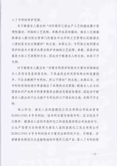 专利侵权纠纷处理决定书